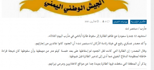 موقع سبتمبر نت يؤكد مانشره الخبر اليمني عن وقوف الإمارات وراء إسقاط طائرة نقل الجنود السعودية