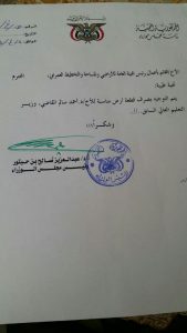 ناشطون ينشرون وثائق تكشف قيام بن حبتور بصرف أراضي الدولة لهيئات وأشخاص من حزب المؤتمر