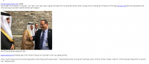 (فضيحة): لقاء دافئ بين حكومة هادي ووزير اسرائيلي في الإكوادور اسرائيل