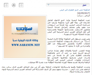 "الشرعية" تنقلب على التحالف وتصف المواقف من قطر بالافتراءات الباطلة