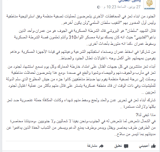 بعد مقتل النقيب السلمي ..الكشف عن تصفيات مناطقية لأبناء تعز في صفوف "الشرعية" على يد قادتهم،وناشطون يدعونهم إلى الانسحاب الفوري من مارب والجوف البروشي