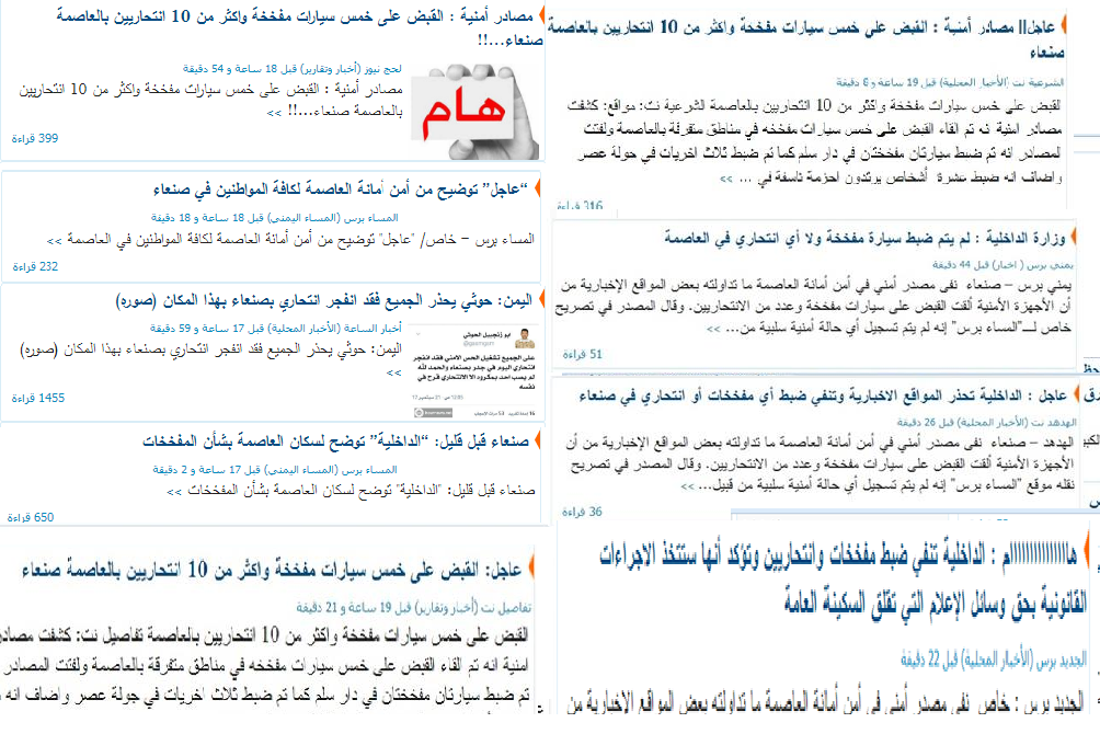 هذا ما حدث الليلة الماضية قبل ساعات من الاحتفال بالحادي والعشرين من سبتمبر الحوثيين