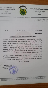 تحذير هام من جمعية حماية المستهلك 1 تحذير هام من جمعية حماية المستهلك الجمعية اليمنية لحماية المستهلكين
