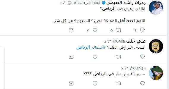 بالصور: سعوديون يؤكدون وصول الصاروخ اليمني الباليستي إلى الرياض التحالف