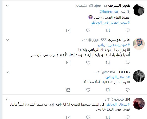 بالصور: سعوديون يؤكدون وصول الصاروخ اليمني الباليستي إلى الرياض التحالف