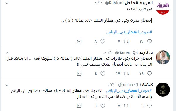 شاهد: السعودية تؤكد وصول الصاروخ الباليستي إلى #مطار_الملك_خالد وتعلن اعتراضه وتقول أن مخزن وقود انفجر في صالة المطار اعتراض صاروخ باليستي