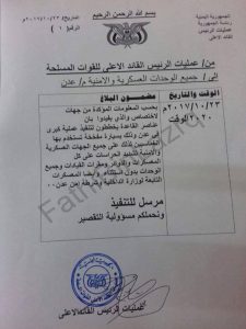 رغم تلقيها بلاغا بالعملية الإرهابية التي تمت أمس .. فضيحة تكشف فشل الأجهزة الأمنية في عدن (وثيقة) ادارة البحث الجنائي