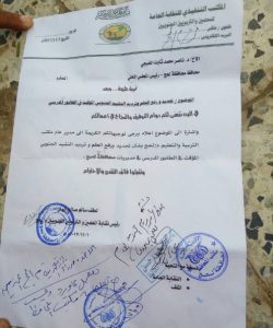 محافظ لحج يوجه المدارس برفع علم الجنوب وترديد النشيد الجنوبي المؤقت الإنفصال في اليمن