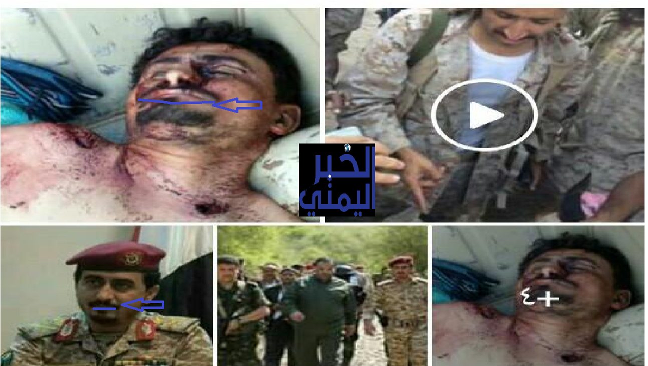 حقيقة مقتل القيادي في قوات صنعاء يوسف المداني التحالف