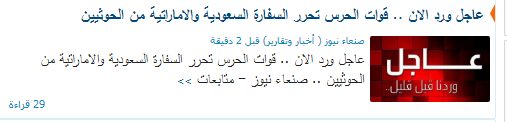 مواقع تابعة لطارق صالح توجه رسائل إلى التحالف| حررنا السفارة الإماراتية والسعودية (صورة) السعودية