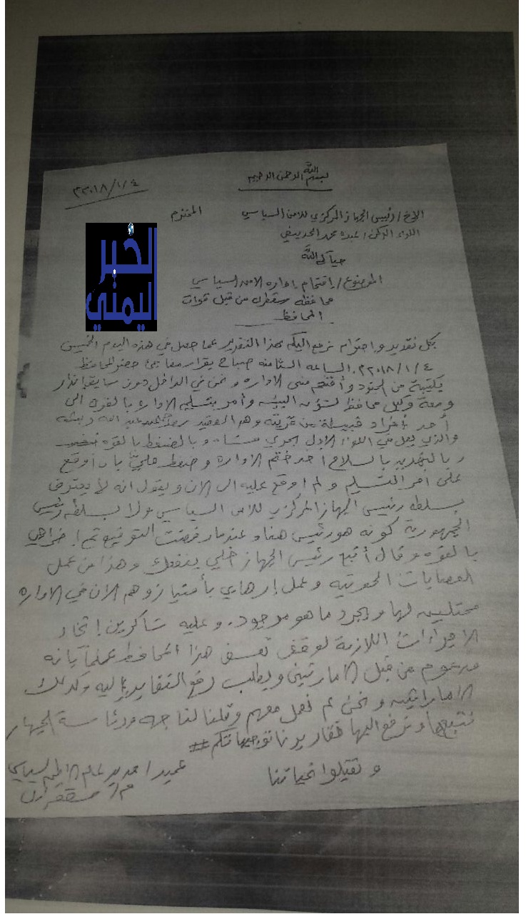 وثائق خطيرة تكشف انقلاب جديد على هادي "خاص" الإمارات