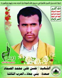 "صورة" مقتل شقيق صالح الصماد للمرة الثانية اليمن