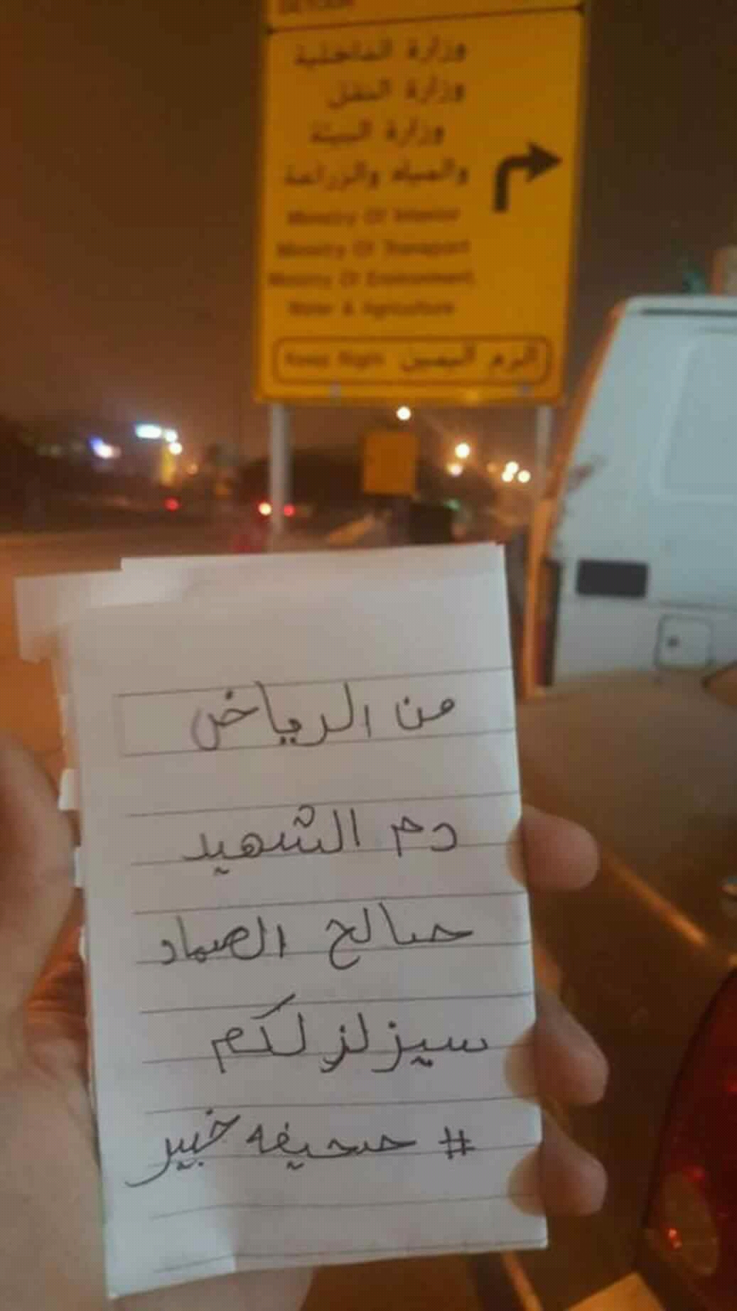 رسالة خطيرة من عمق الرياض : دم الصماد سيزلزلكم (صورة)