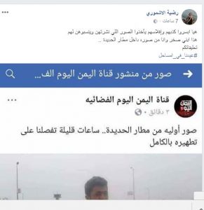 قناة الجزيرة تكشف حقيقة سيطرة قوات التحالف على مطار الحديدة بالفيديو التحالف