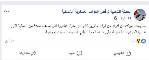 جنوبيون: قوات تابعة لطارق صالح غادرت ميناء المخاء قبل نصف ساعة من هجوم الحوثيين الأخبار العسكرية