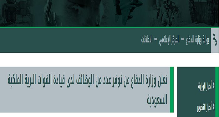بسبب حرب اليمن..الدفاع السعودية تعلن فتح باب التوظيف في القوات البرية التحالف