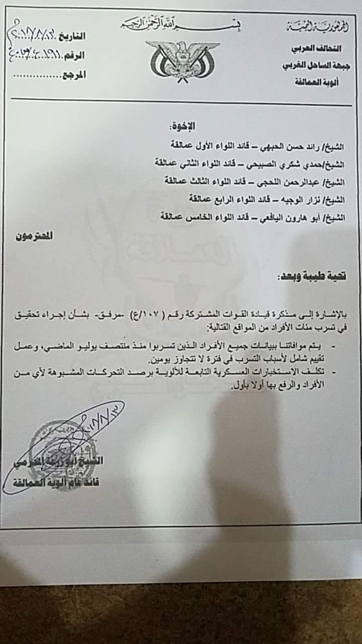 وثيقة تكشف فرار المئات من جنود العمالقة من جبهة الساحل الغربي ألوية العمالقة