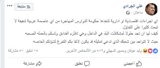 حكومة النوارس المهاجرة الخبر